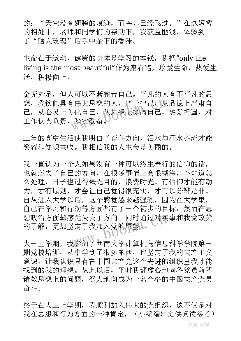 最新检测员自我鉴定 毕业自我鉴定自我鉴定(模板10篇)