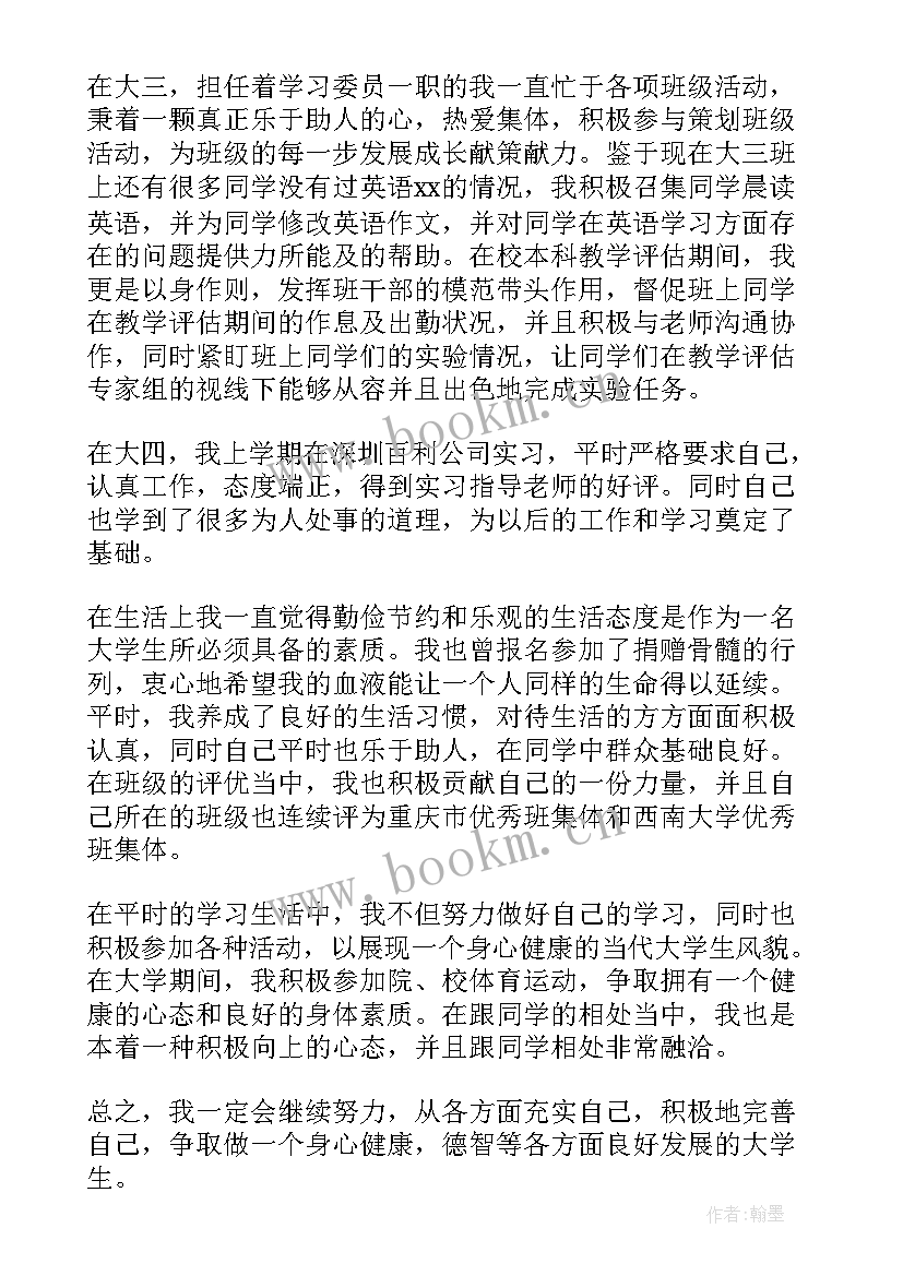 最新检测员自我鉴定 毕业自我鉴定自我鉴定(模板10篇)