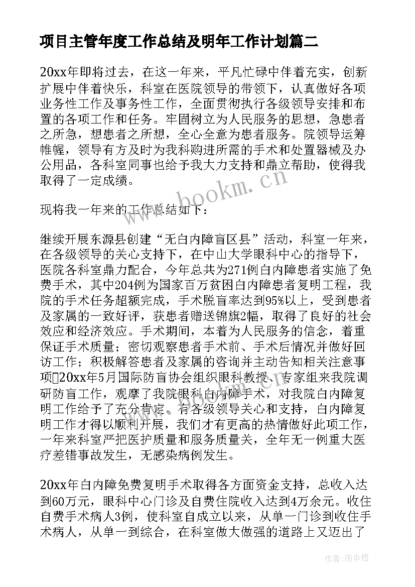 项目主管年度工作总结及明年工作计划 客房年度工作总结及明年工作计划(汇总5篇)