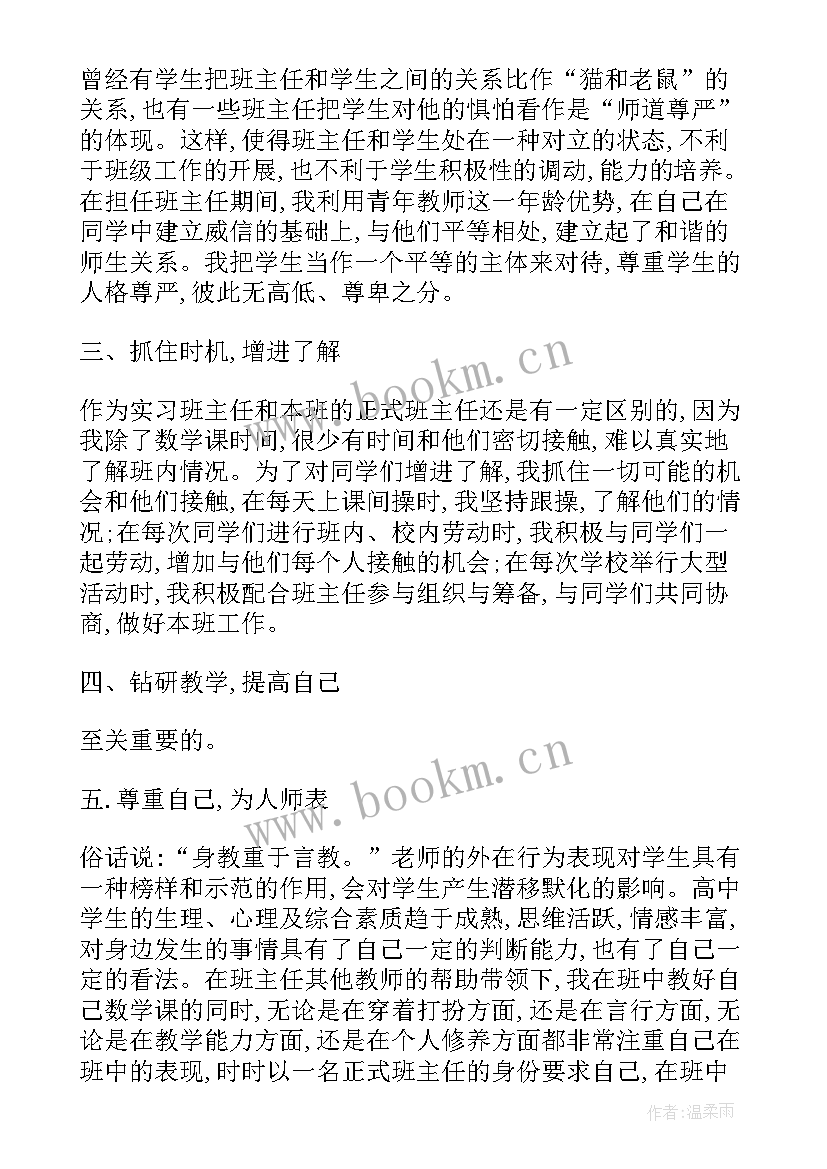 班主任自我鉴定 小学班主任自我鉴定(汇总7篇)