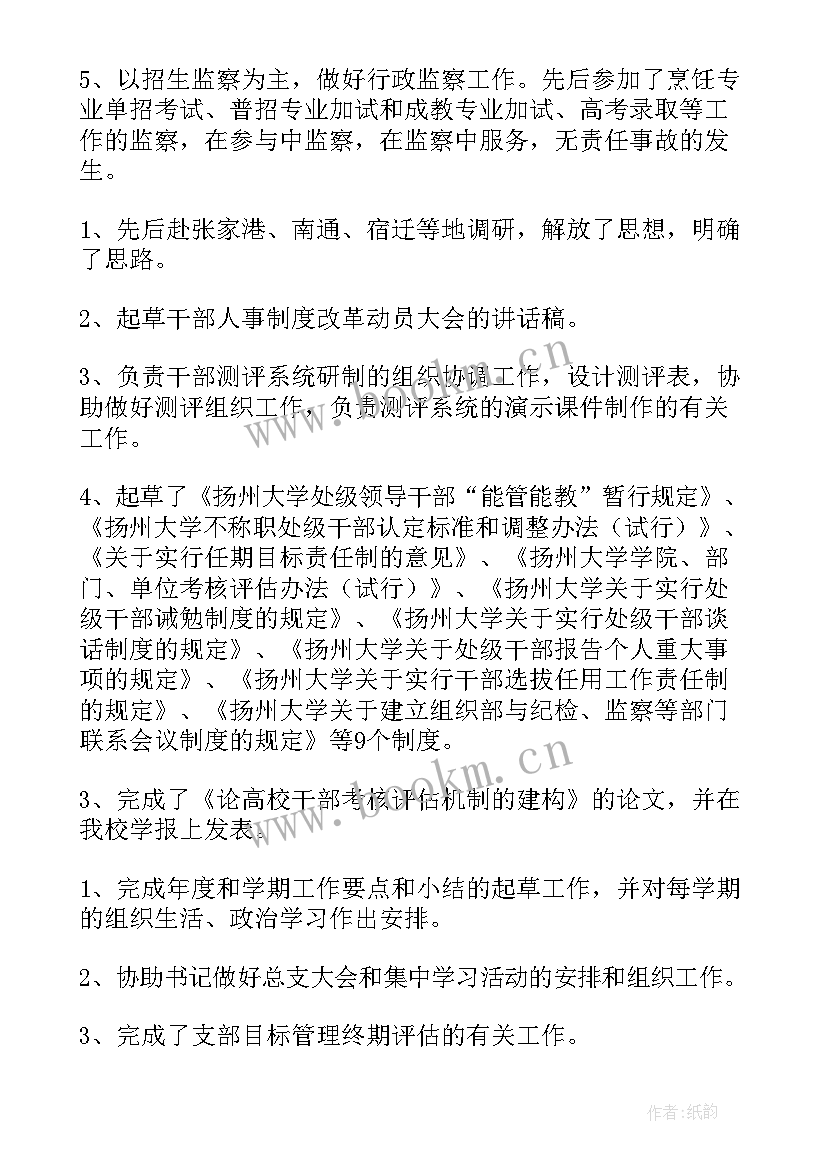 2023年银行监督检查情况报告 纪检监察个人年终思想总结(大全5篇)