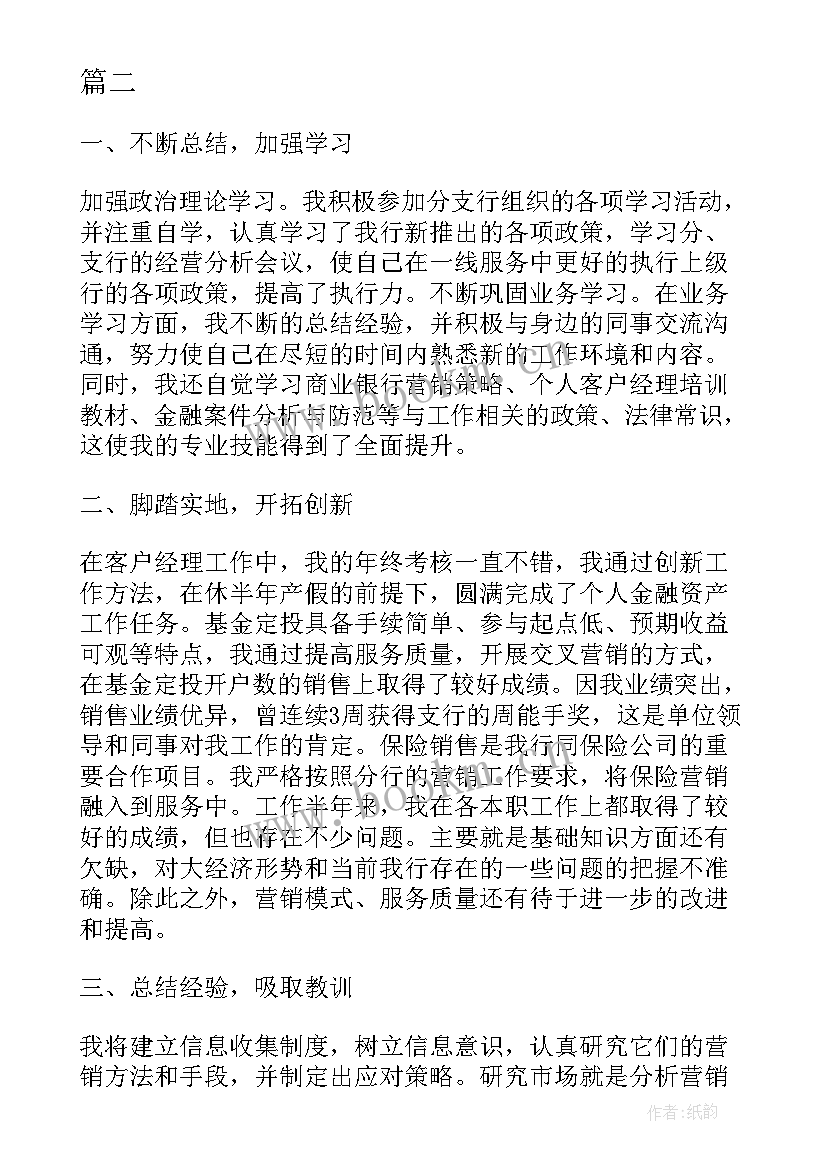 2023年银行监督检查情况报告 纪检监察个人年终思想总结(大全5篇)