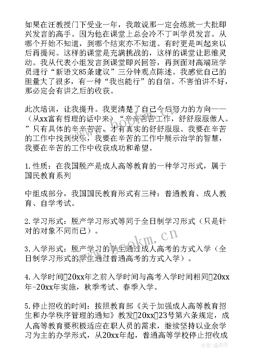 2023年双语培训自我总结 培训自我鉴定(汇总10篇)