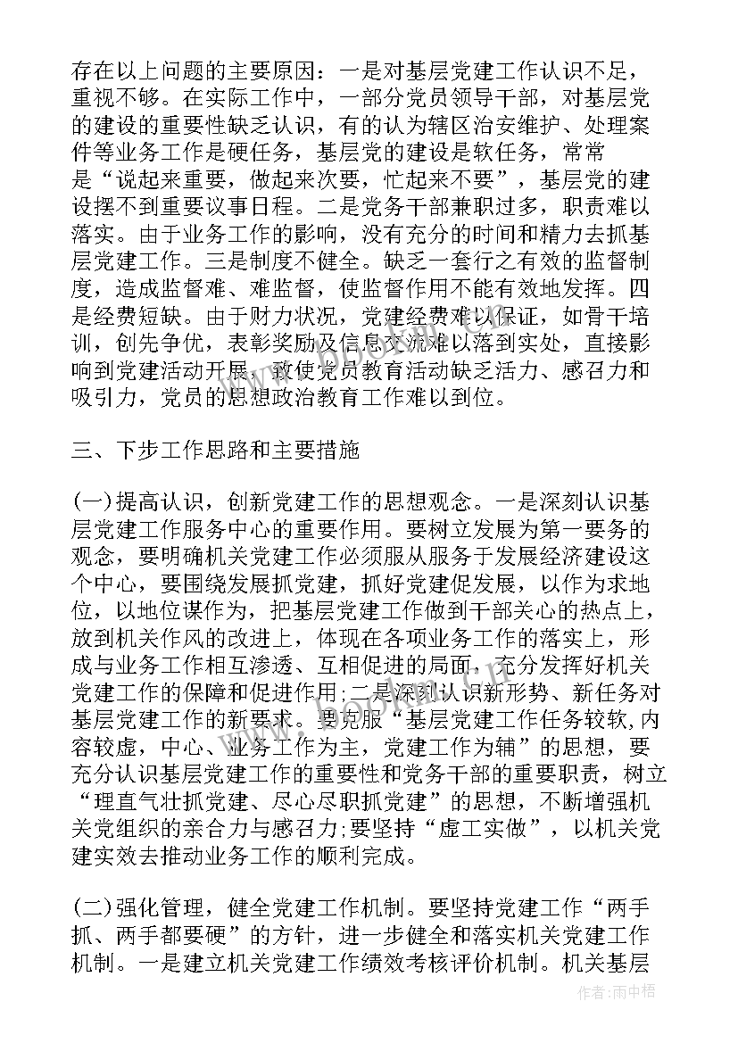 最新对标一流述职发言材料 抓基层党建述职发言材料(模板5篇)