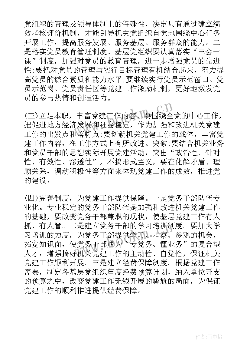 最新对标一流述职发言材料 抓基层党建述职发言材料(模板5篇)