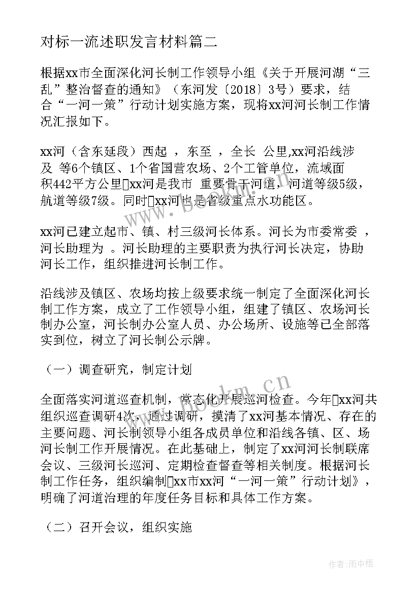 最新对标一流述职发言材料 抓基层党建述职发言材料(模板5篇)