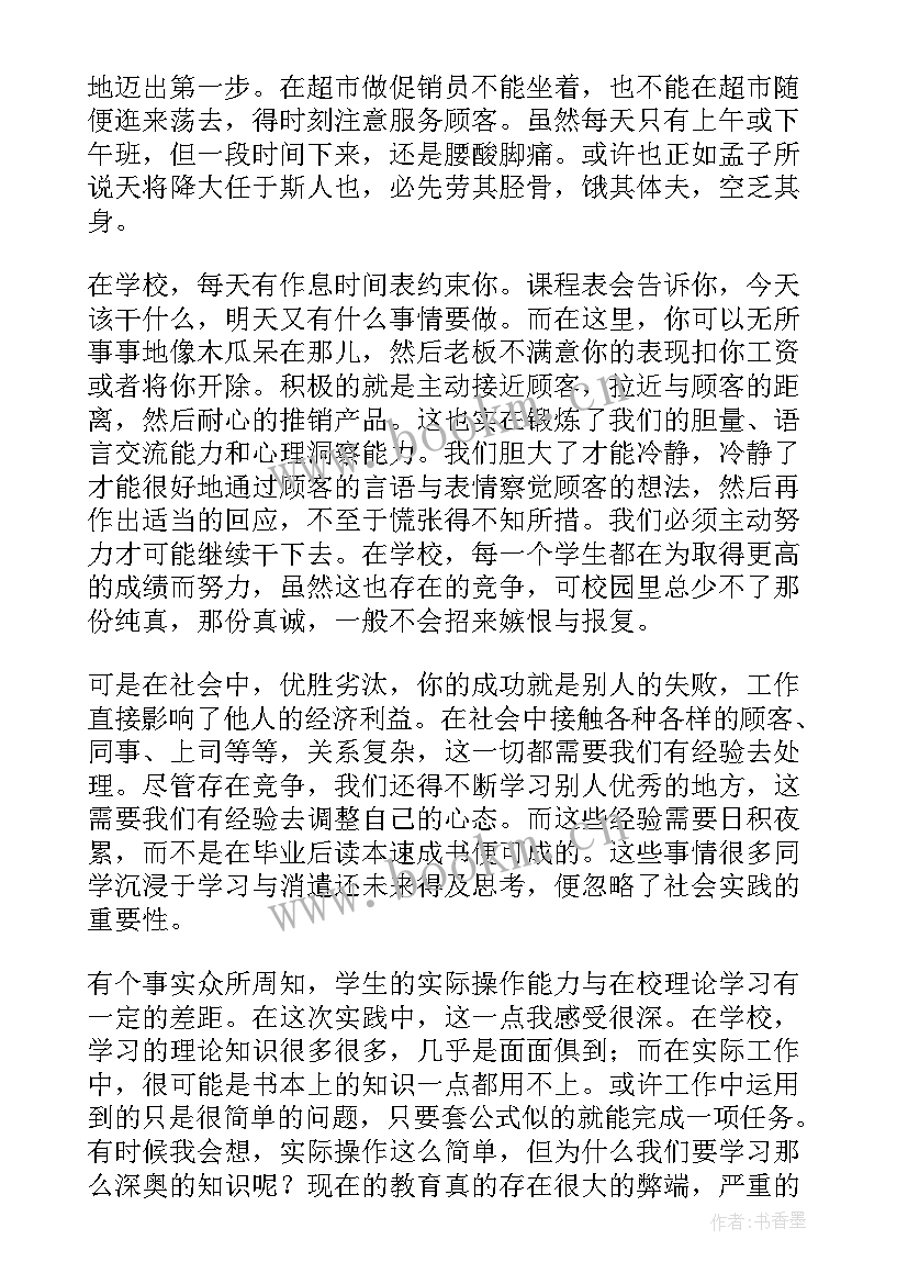 2023年特警实践自我鉴定 实践自我鉴定(实用6篇)