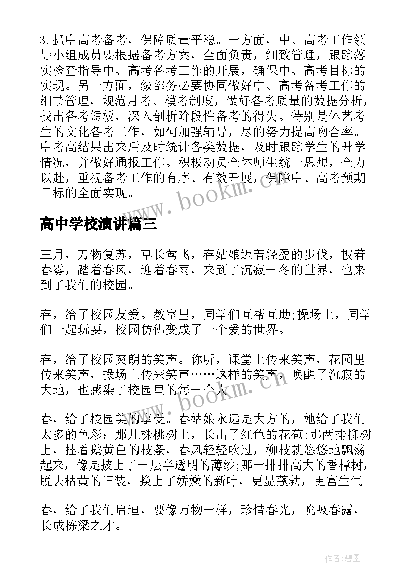 2023年高中学校演讲 我为环保作贡献高中部(实用5篇)