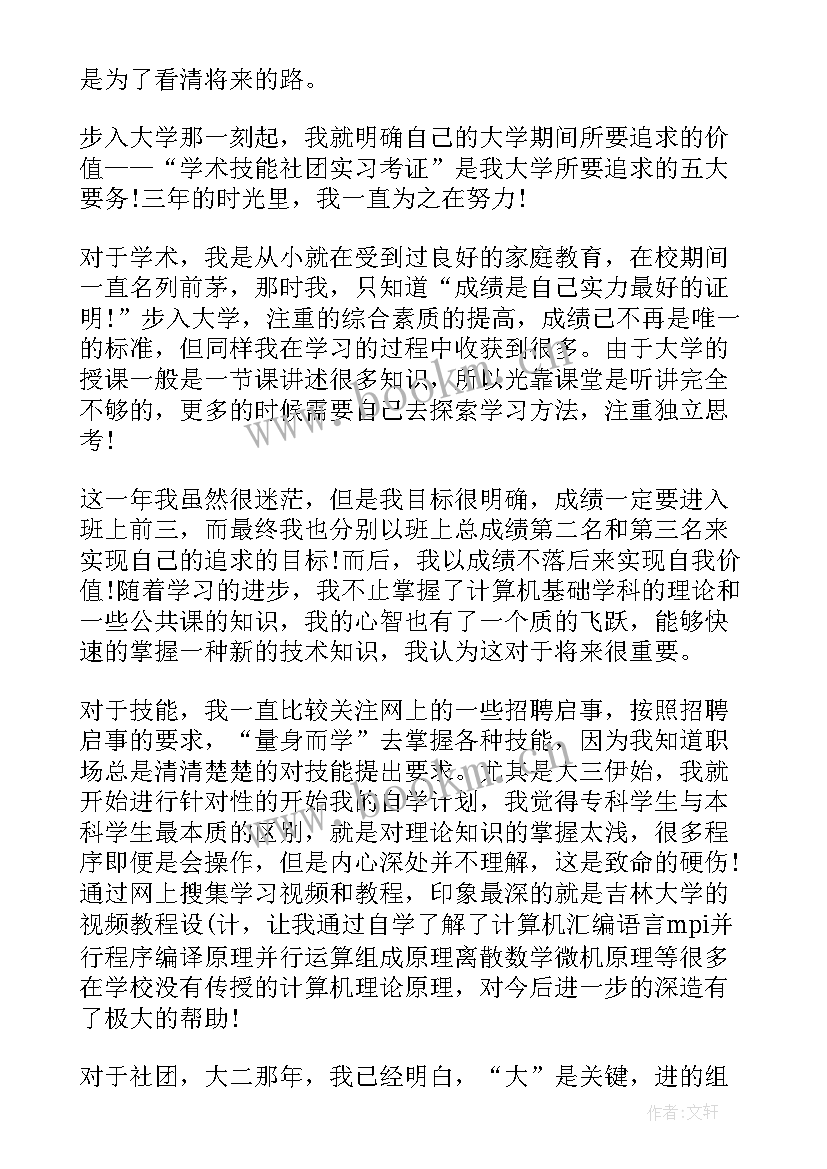 2023年自我鉴定学到了 自我鉴定(优秀8篇)