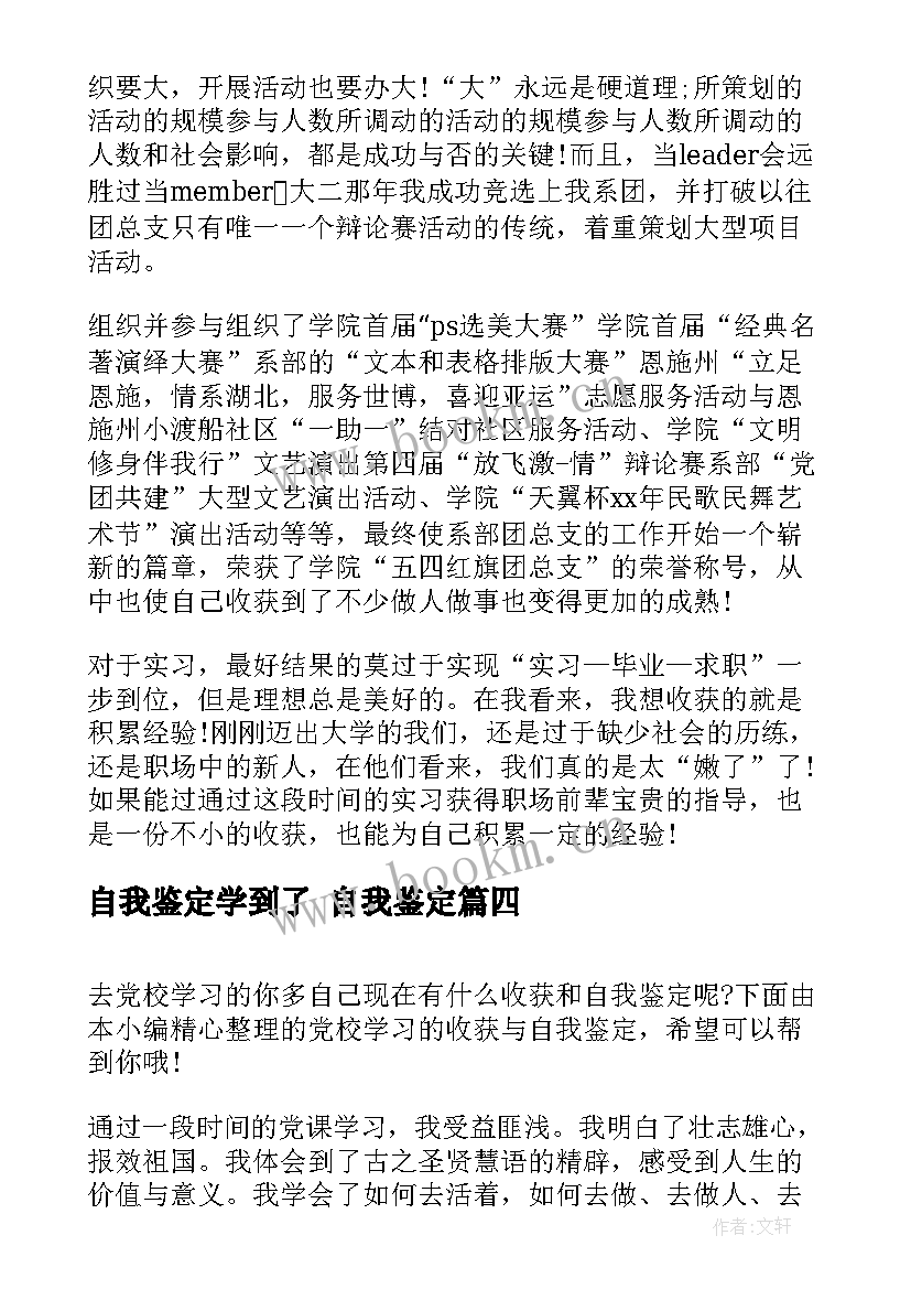 2023年自我鉴定学到了 自我鉴定(优秀8篇)