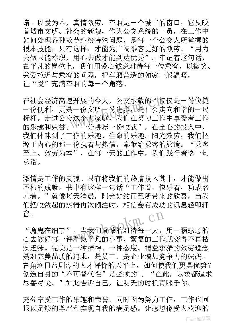 最新公交人党史演讲稿(大全10篇)