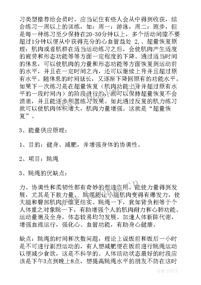 2023年体育锻炼的自我鉴定(大全7篇)