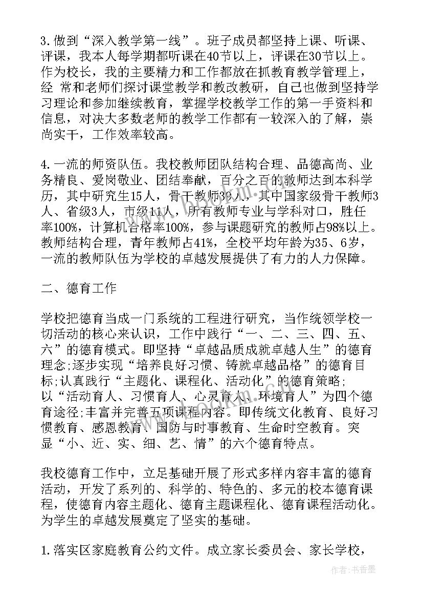 最新中学校长学校工作报告(优质8篇)