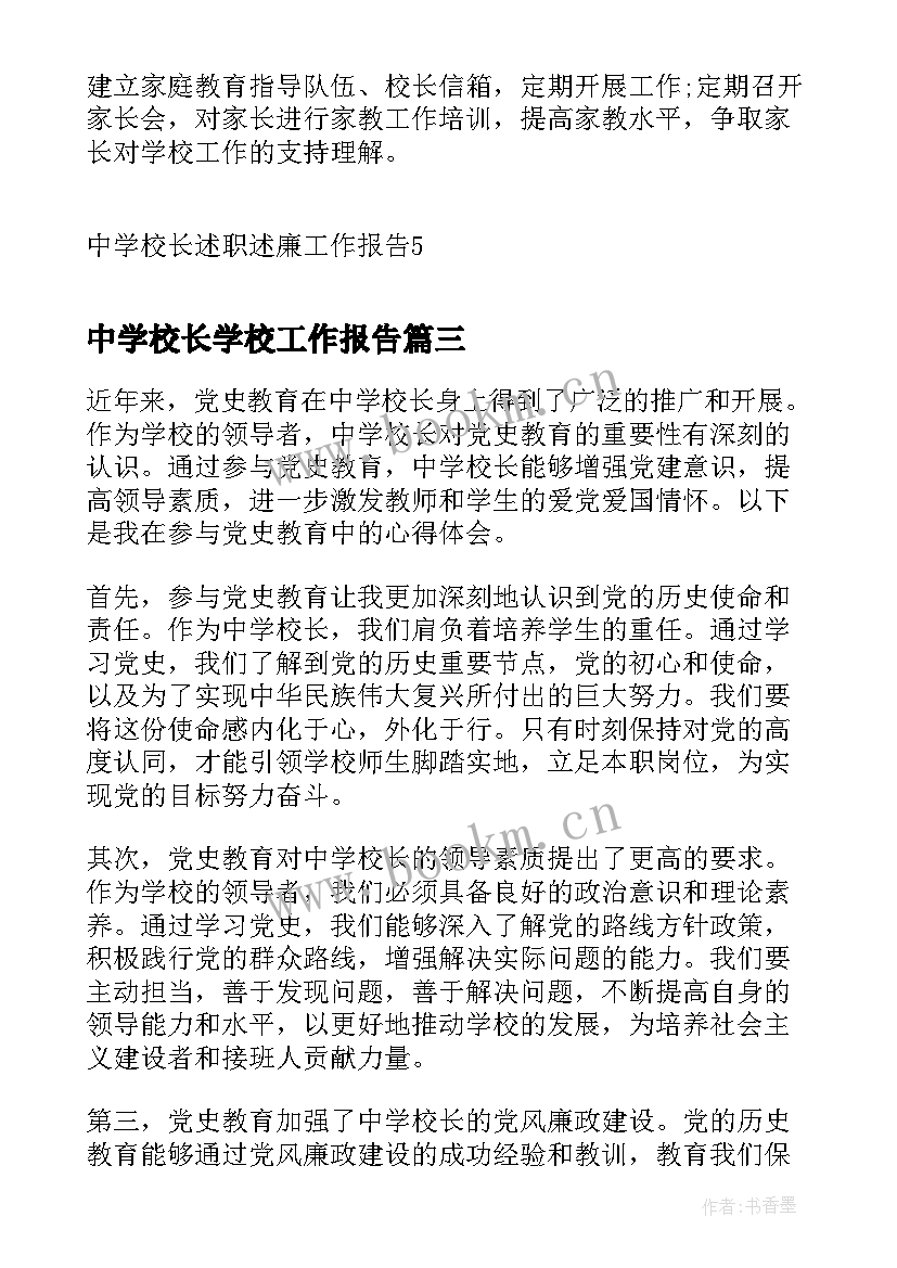 最新中学校长学校工作报告(优质8篇)