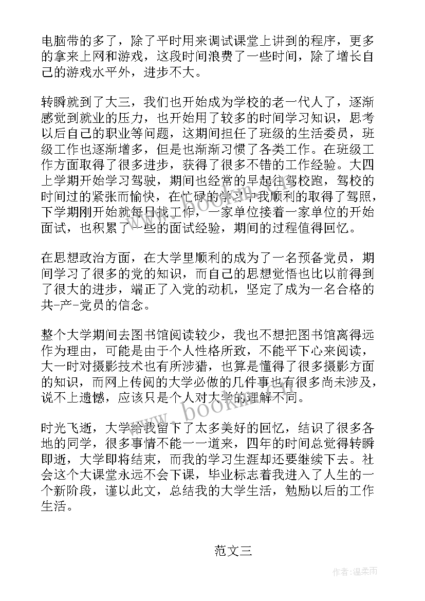 2023年特长和自我鉴定 自我鉴定(优秀10篇)