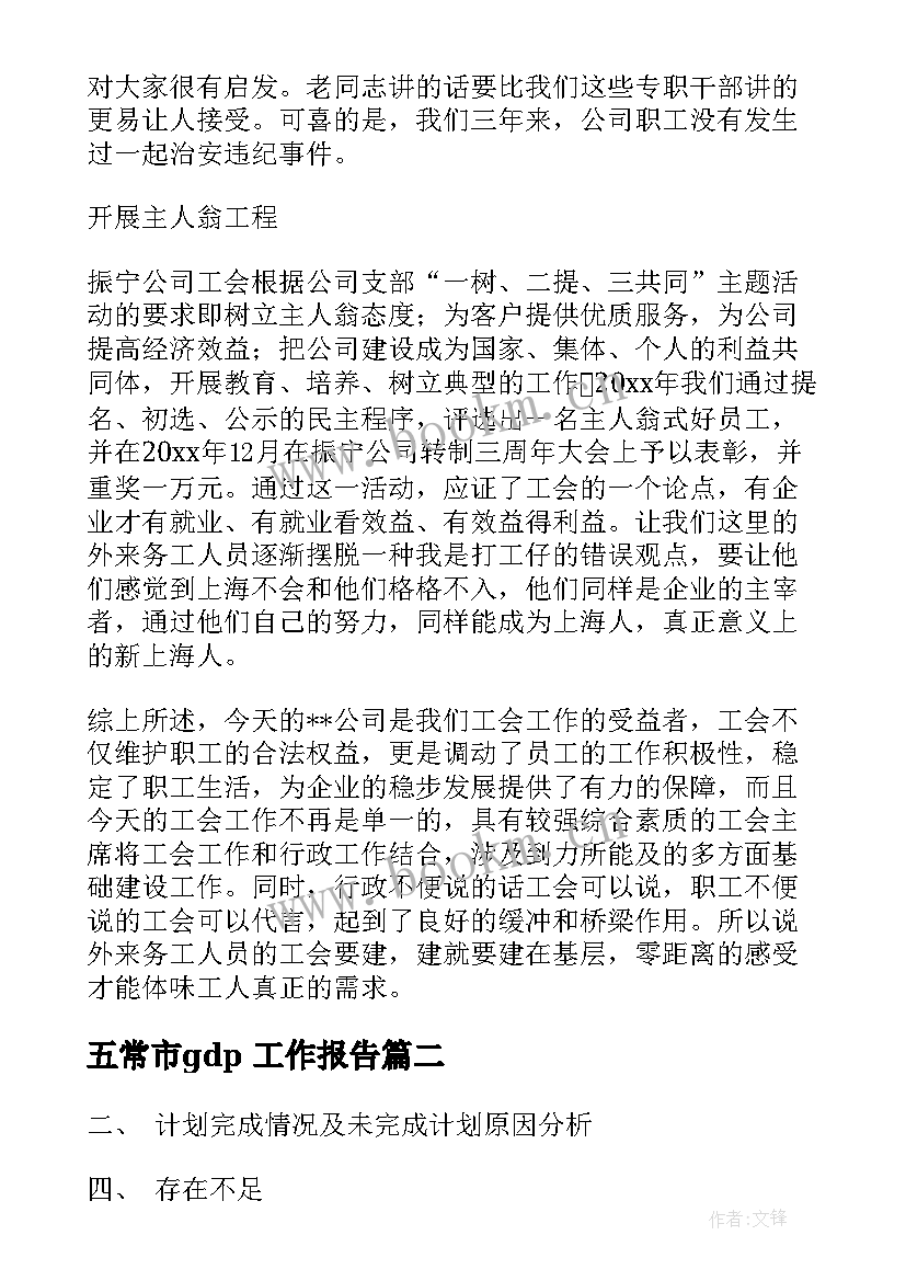 2023年五常市gdp 工作报告(模板10篇)