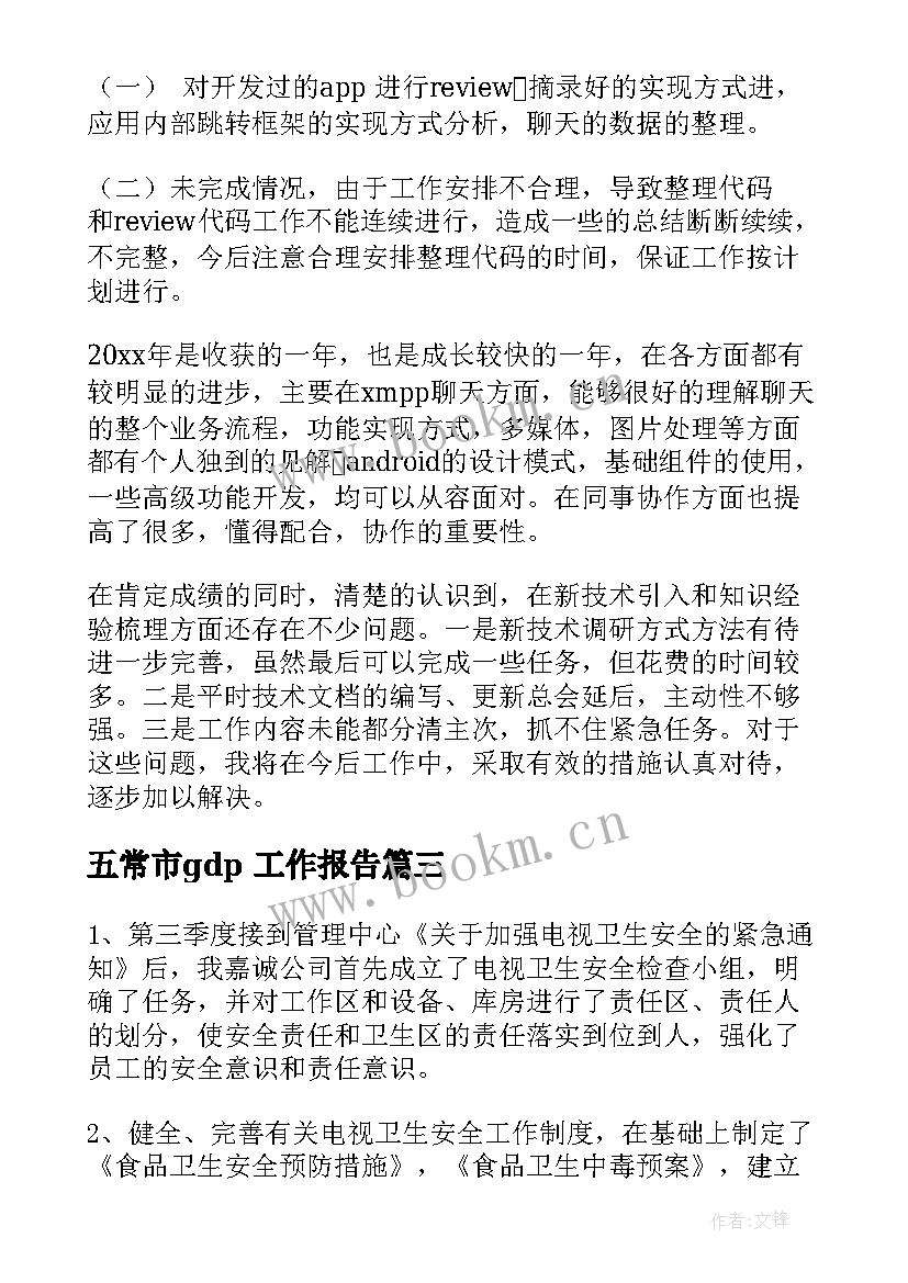 2023年五常市gdp 工作报告(模板10篇)