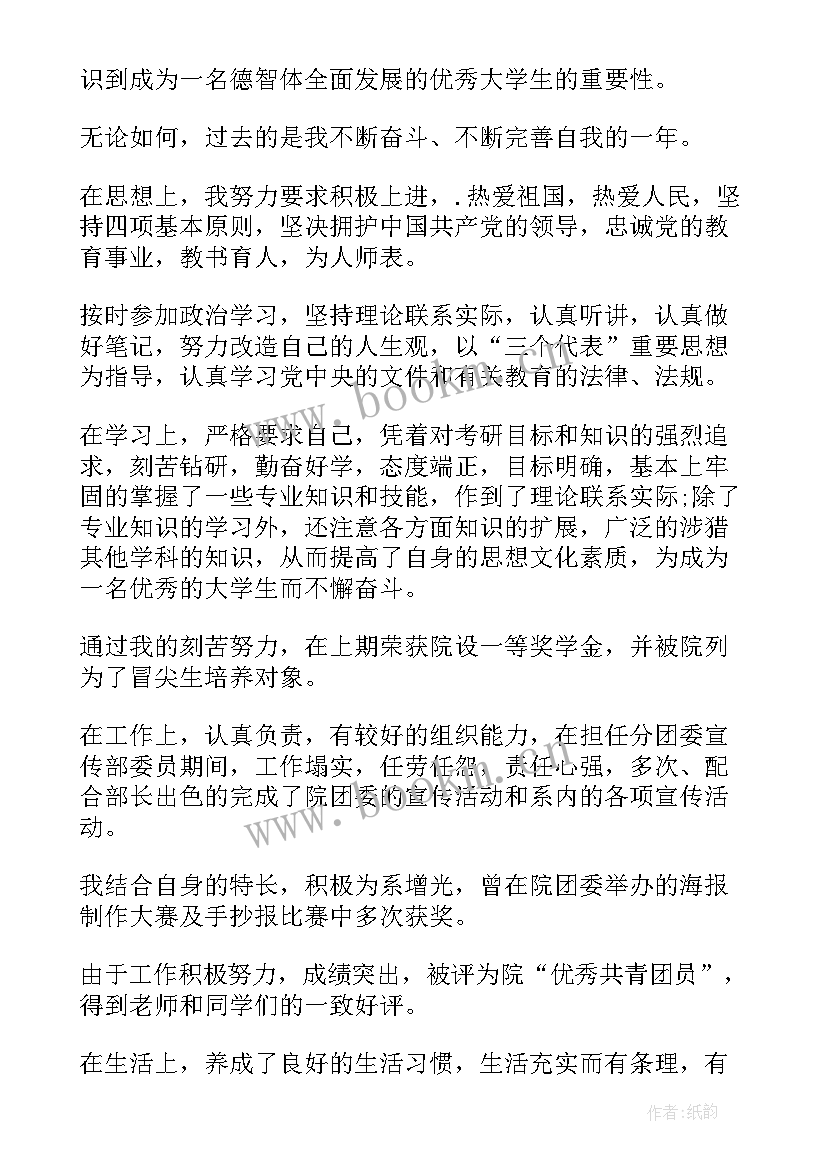 最新大一上半年自我鉴定(实用8篇)