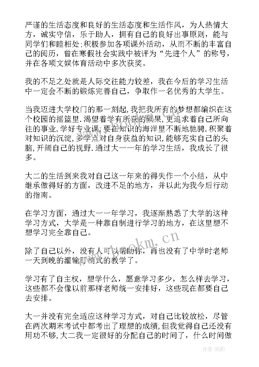 最新大一上半年自我鉴定(实用8篇)