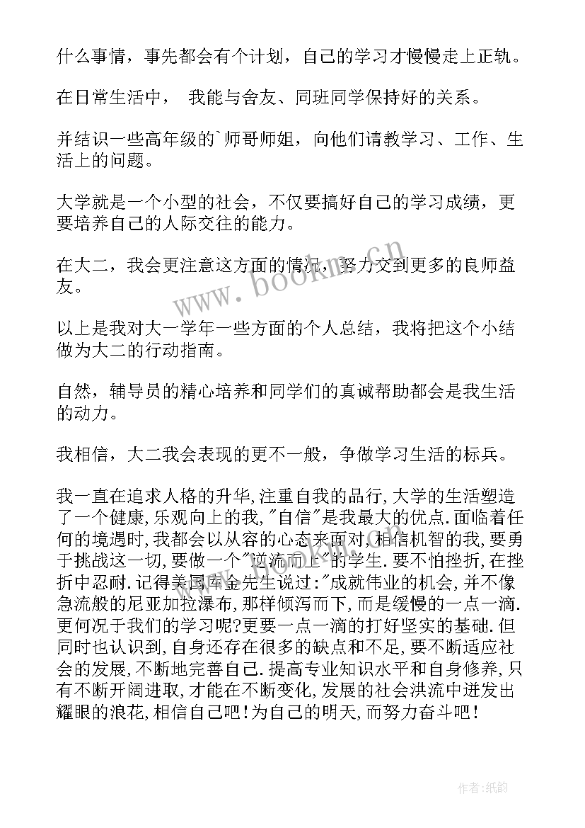 最新大一上半年自我鉴定(实用8篇)