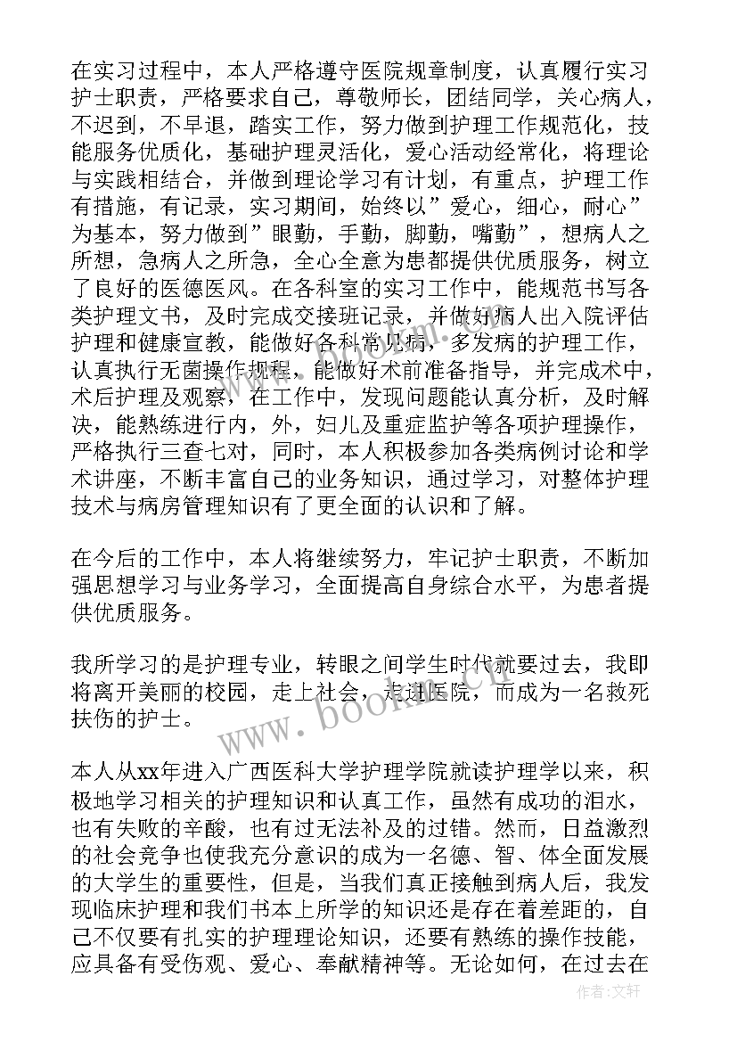 2023年护理实习自我鉴定以及个人总结 护理专业实习个人自我鉴定(通用10篇)