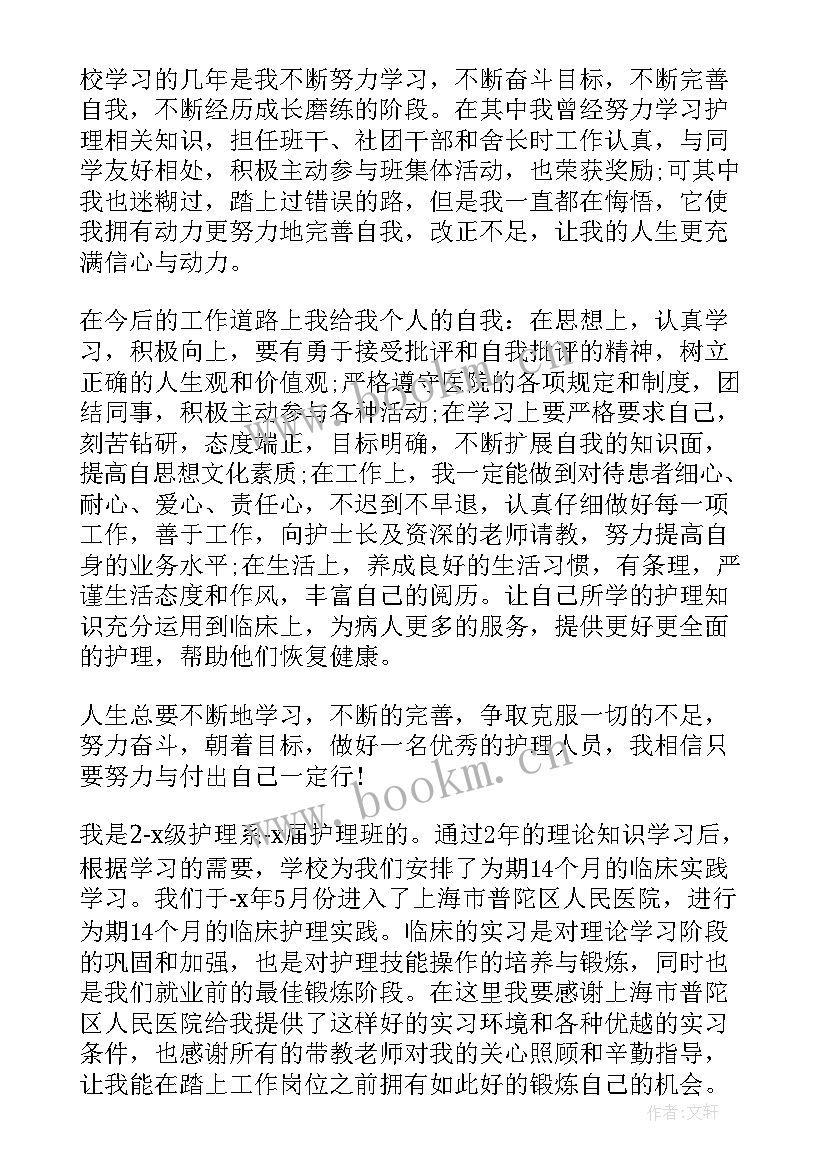 2023年护理实习自我鉴定以及个人总结 护理专业实习个人自我鉴定(通用10篇)