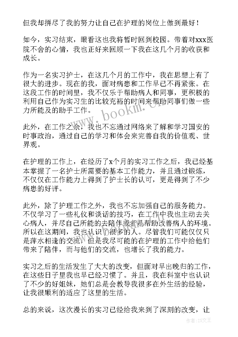 2023年顶岗位自我鉴定 顶岗实习自我鉴定(模板6篇)