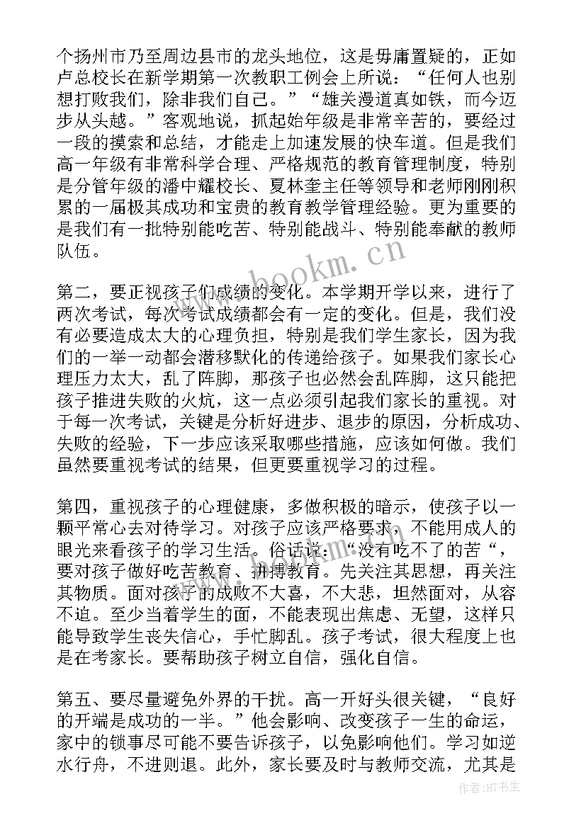 2023年学霸家长演讲稿(优秀5篇)