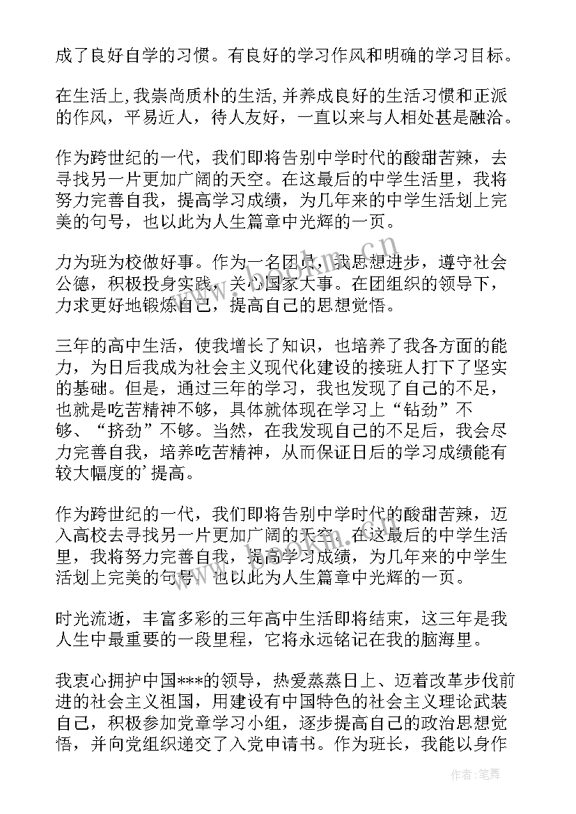 最新护士自我鉴定毕业生登记表 护士毕业生登记表自我鉴定(汇总10篇)