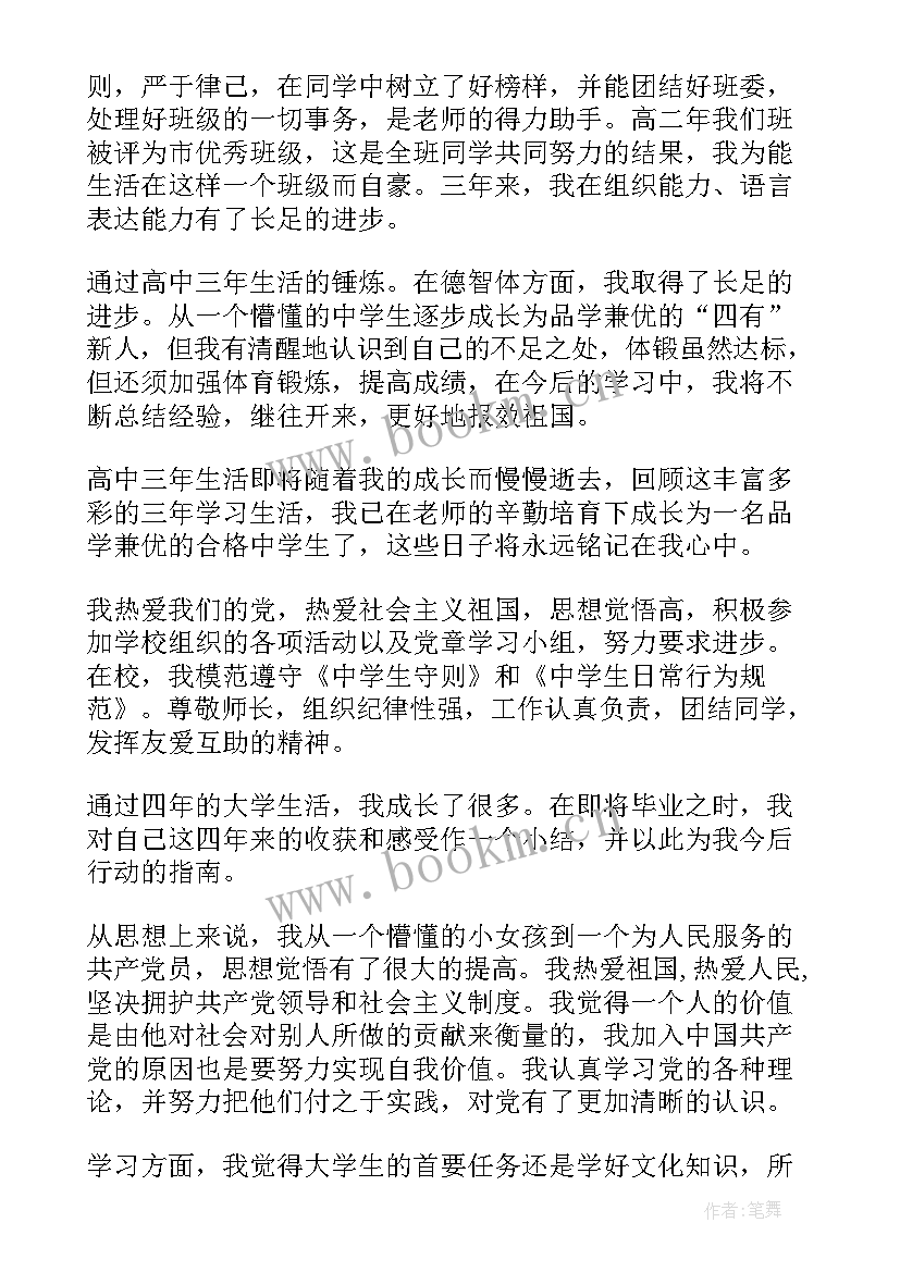 最新护士自我鉴定毕业生登记表 护士毕业生登记表自我鉴定(汇总10篇)