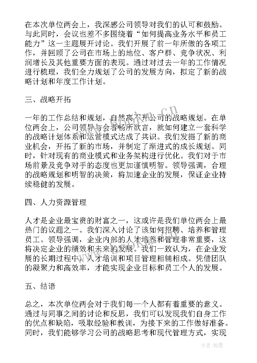 2023年最高检两会工作报告提出的问题 学习两会政府工作报告心得(实用5篇)