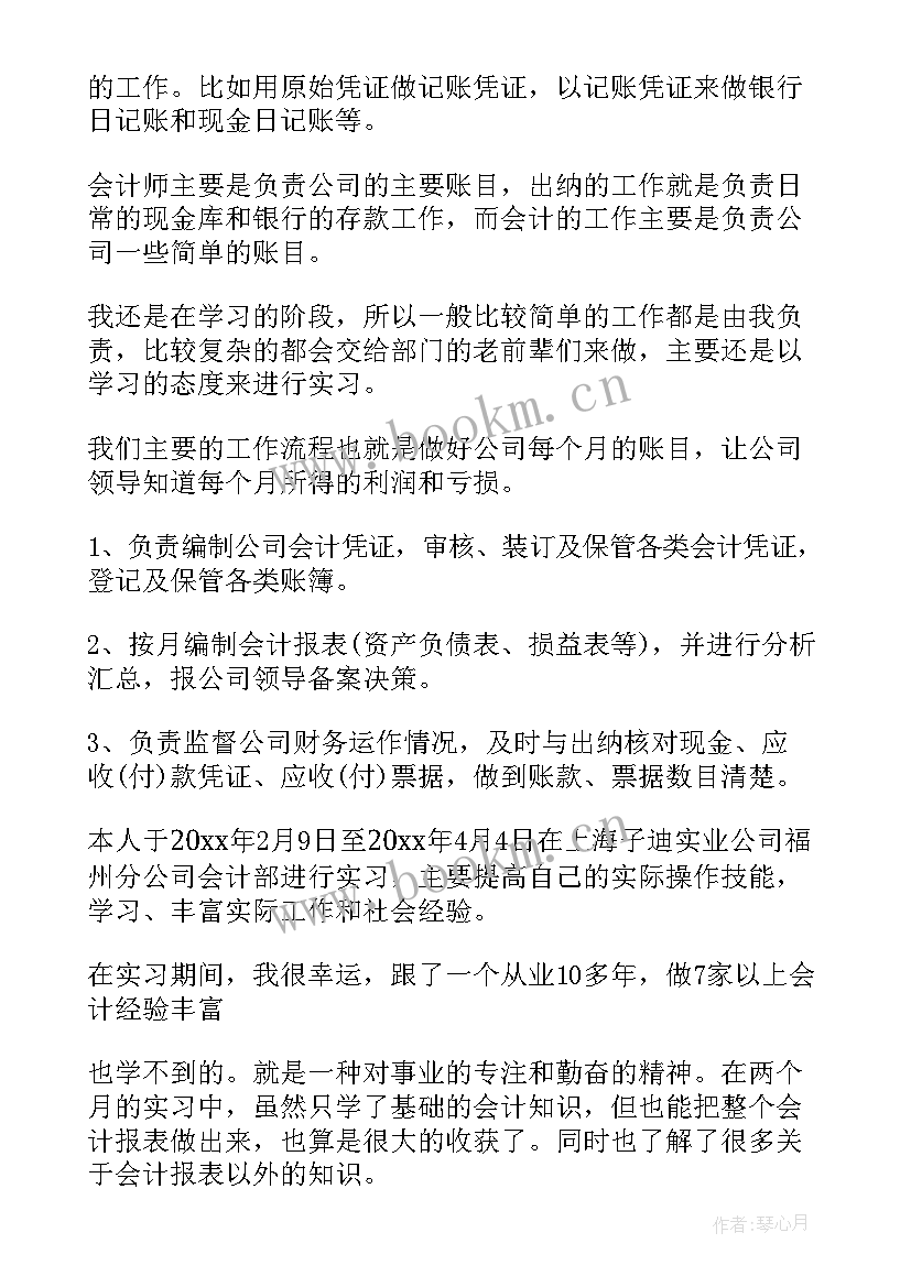 最新代理记账自我鉴定 代理记账实习报告(优质7篇)