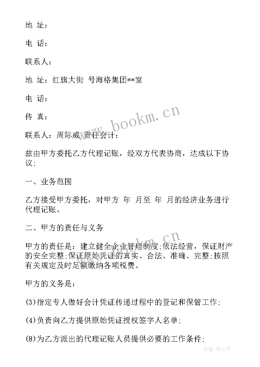 最新代理记账自我鉴定 代理记账实习报告(优质7篇)