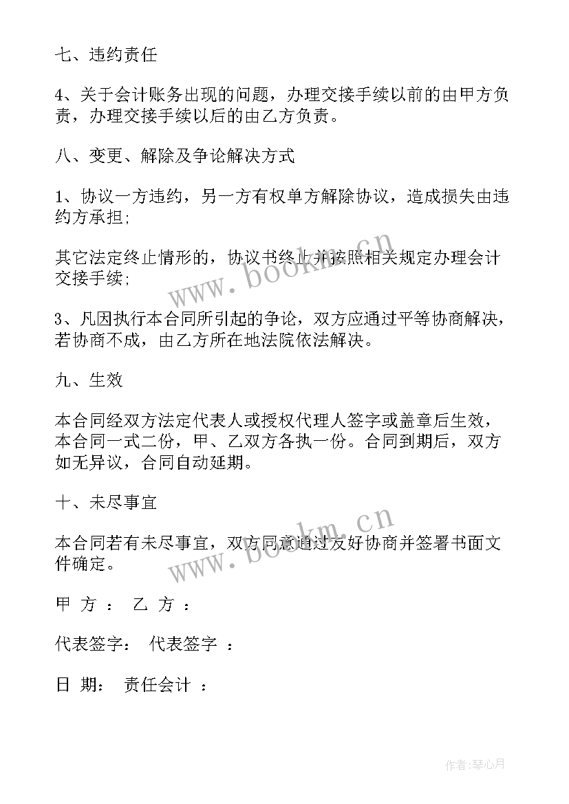 最新代理记账自我鉴定 代理记账实习报告(优质7篇)