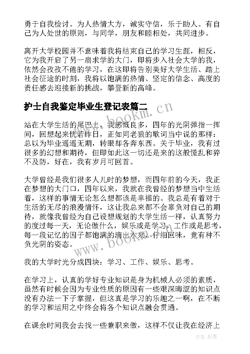 护士自我鉴定毕业生登记表 自我鉴定毕业生登记表(大全9篇)