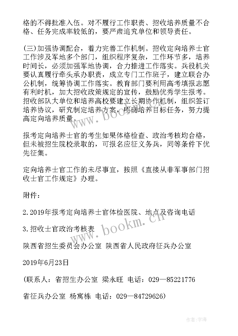 最新定向士官自我介绍(优秀10篇)