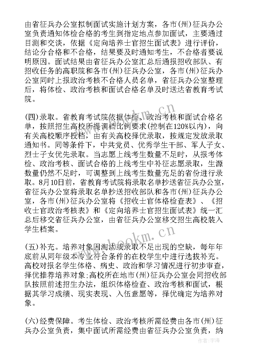 最新定向士官自我介绍(优秀10篇)