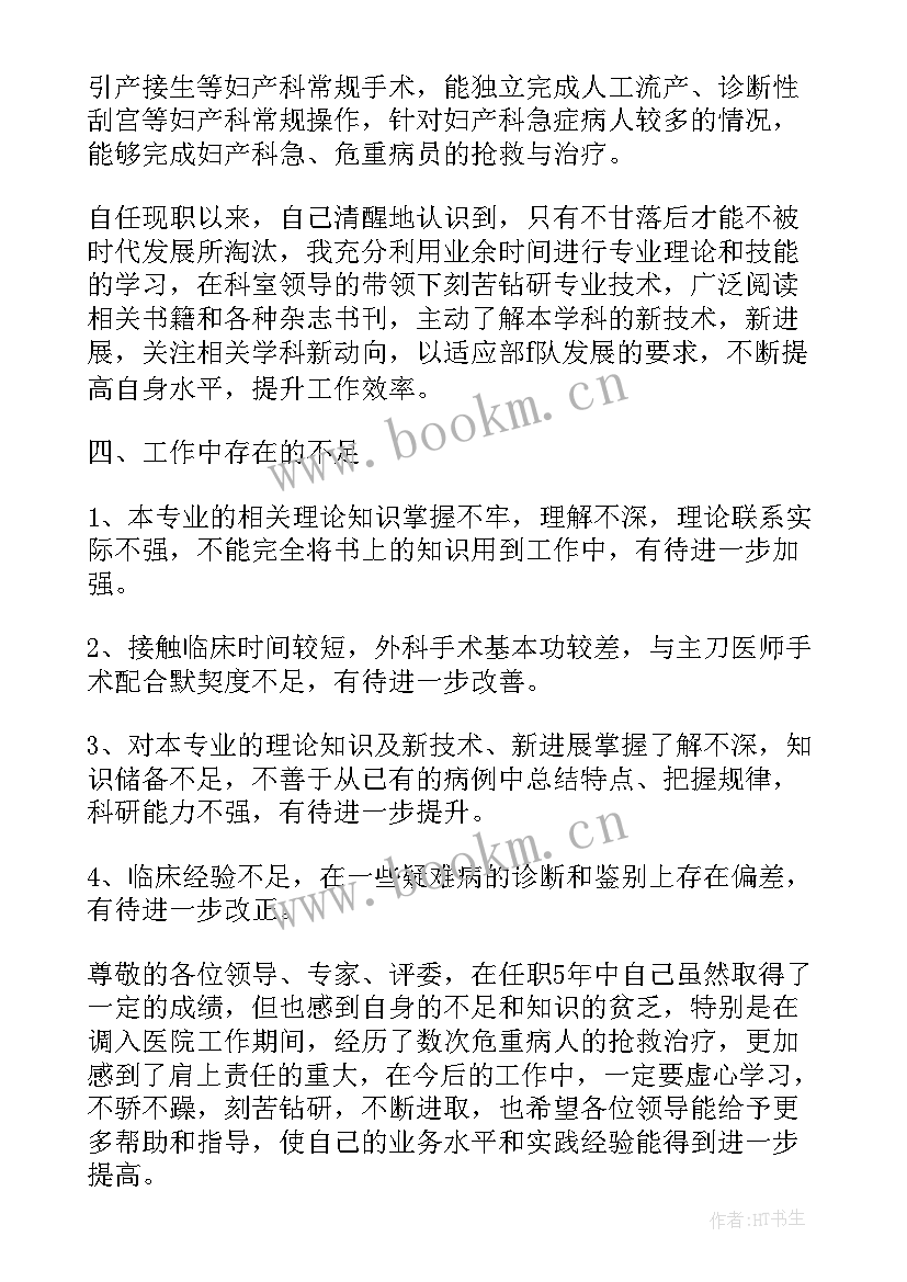 2023年妇科医生年终总结个人 妇科医生年度个人工作总结(大全5篇)