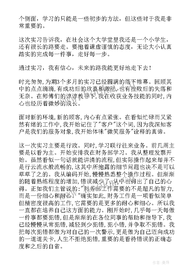 2023年营销部实训心得 实习自我鉴定(汇总7篇)