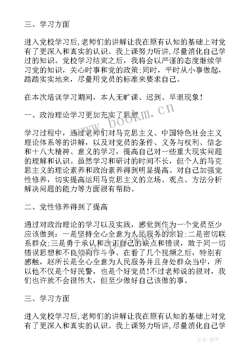 2023年营销部实训心得 实习自我鉴定(汇总7篇)