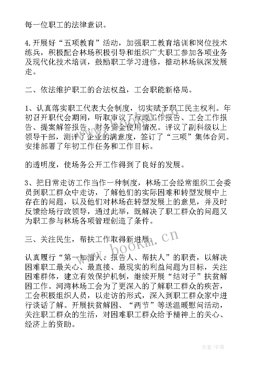 最新学校工会工作报告 学校工会年度工作报告(通用5篇)