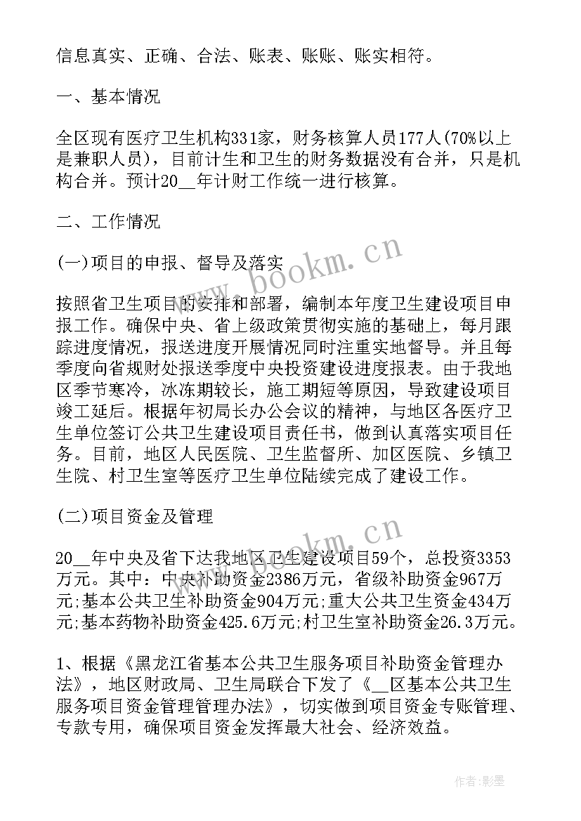 收费站财务工作流程 财务个人年度工作报告(通用5篇)