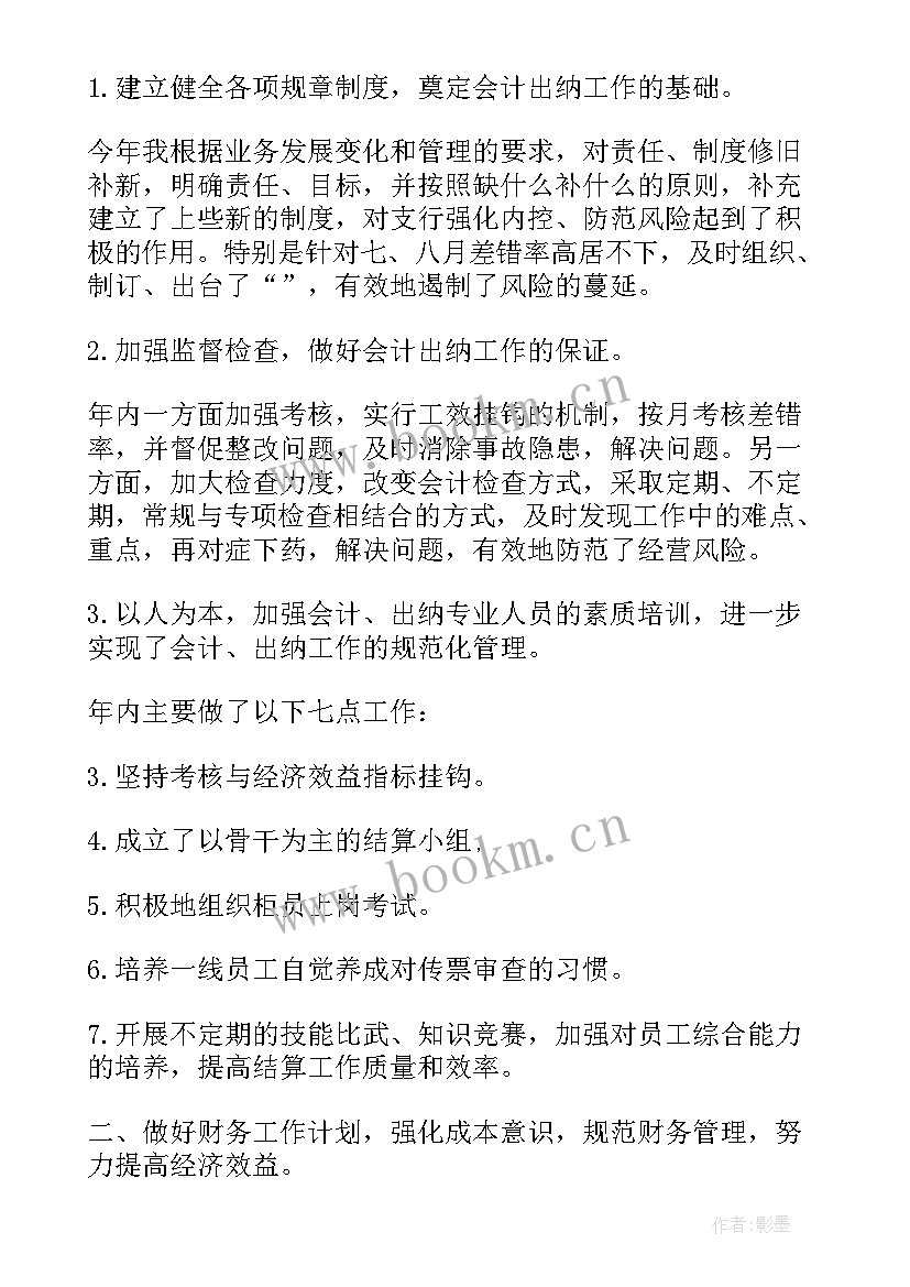 收费站财务工作流程 财务个人年度工作报告(通用5篇)