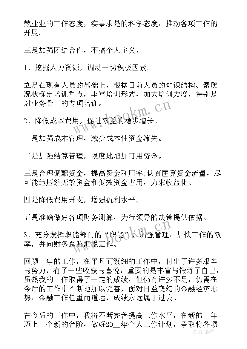 收费站财务工作流程 财务个人年度工作报告(通用5篇)