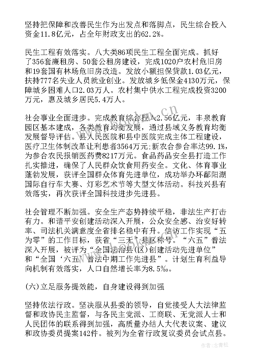 审议市政府工作报告 县政府工作报告(汇总8篇)