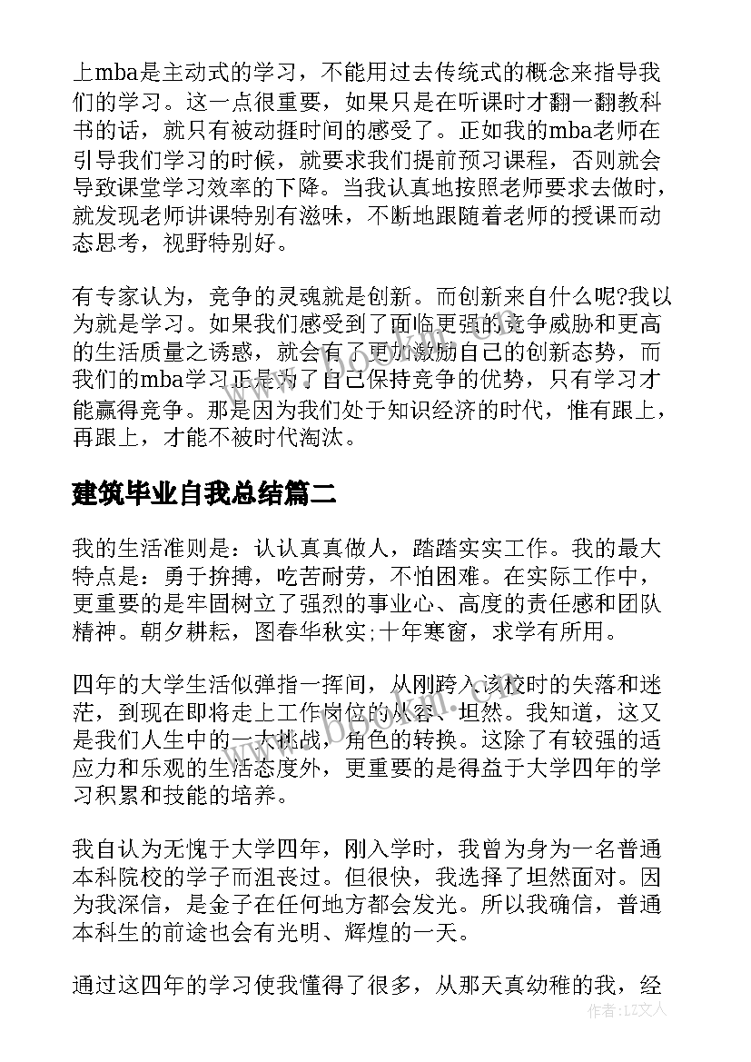 2023年建筑毕业自我总结(实用7篇)