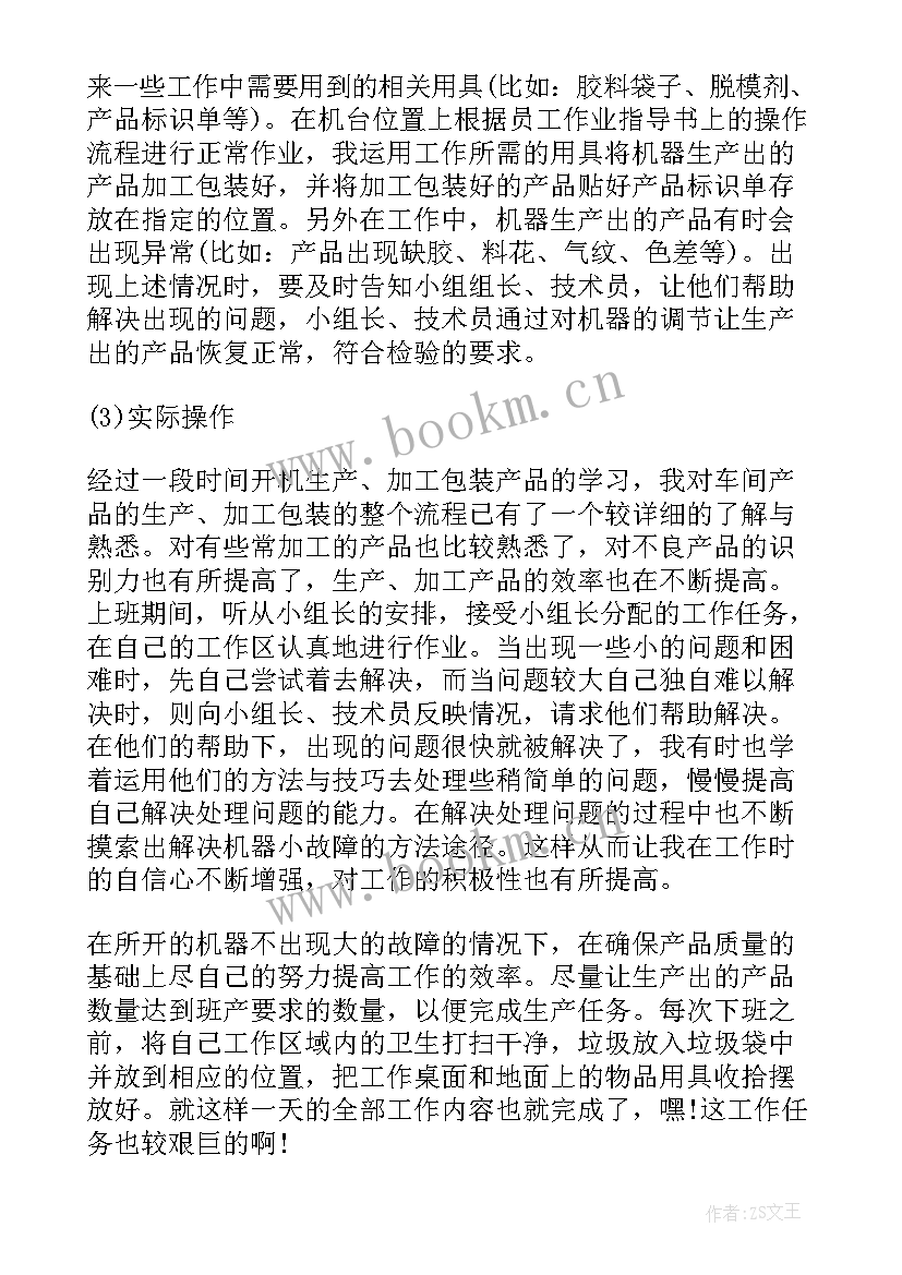 2023年生产车间自我鉴定(汇总10篇)