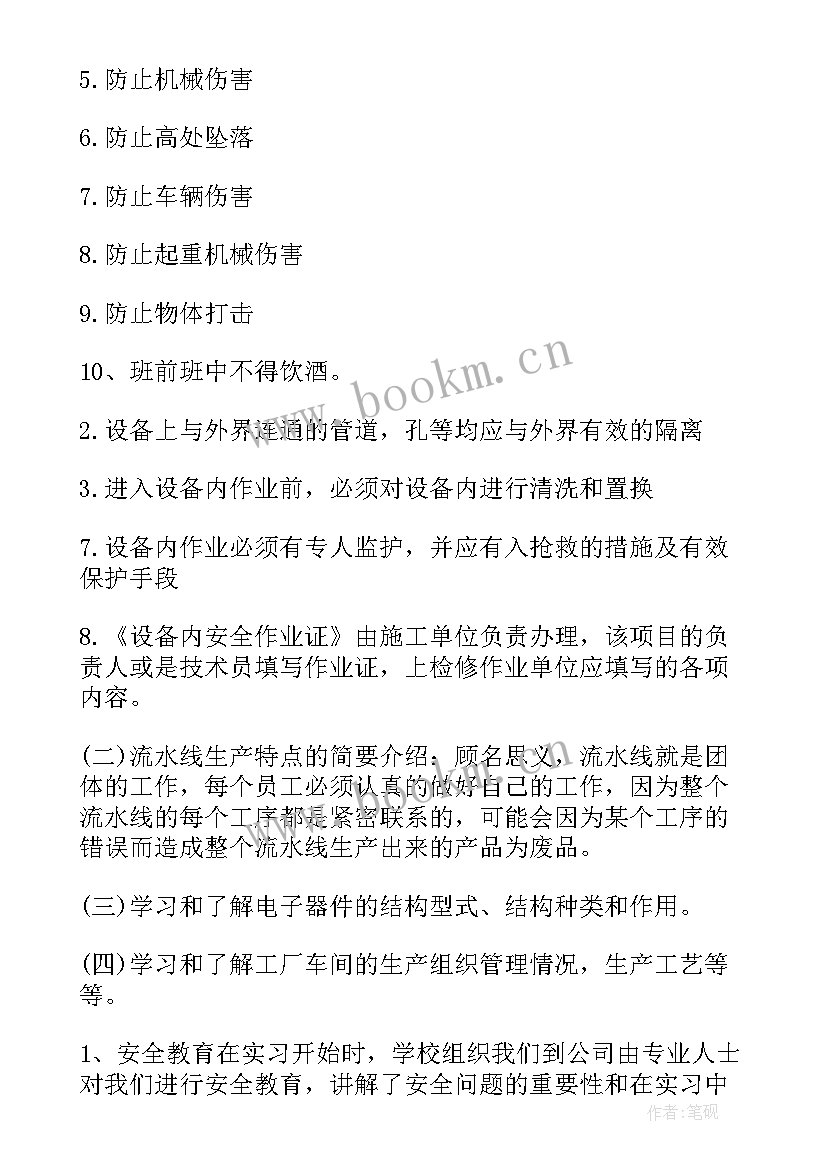 车间工人自我鉴定 车间实习自我鉴定(通用7篇)