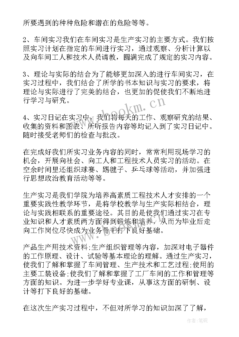 车间工人自我鉴定 车间实习自我鉴定(通用7篇)