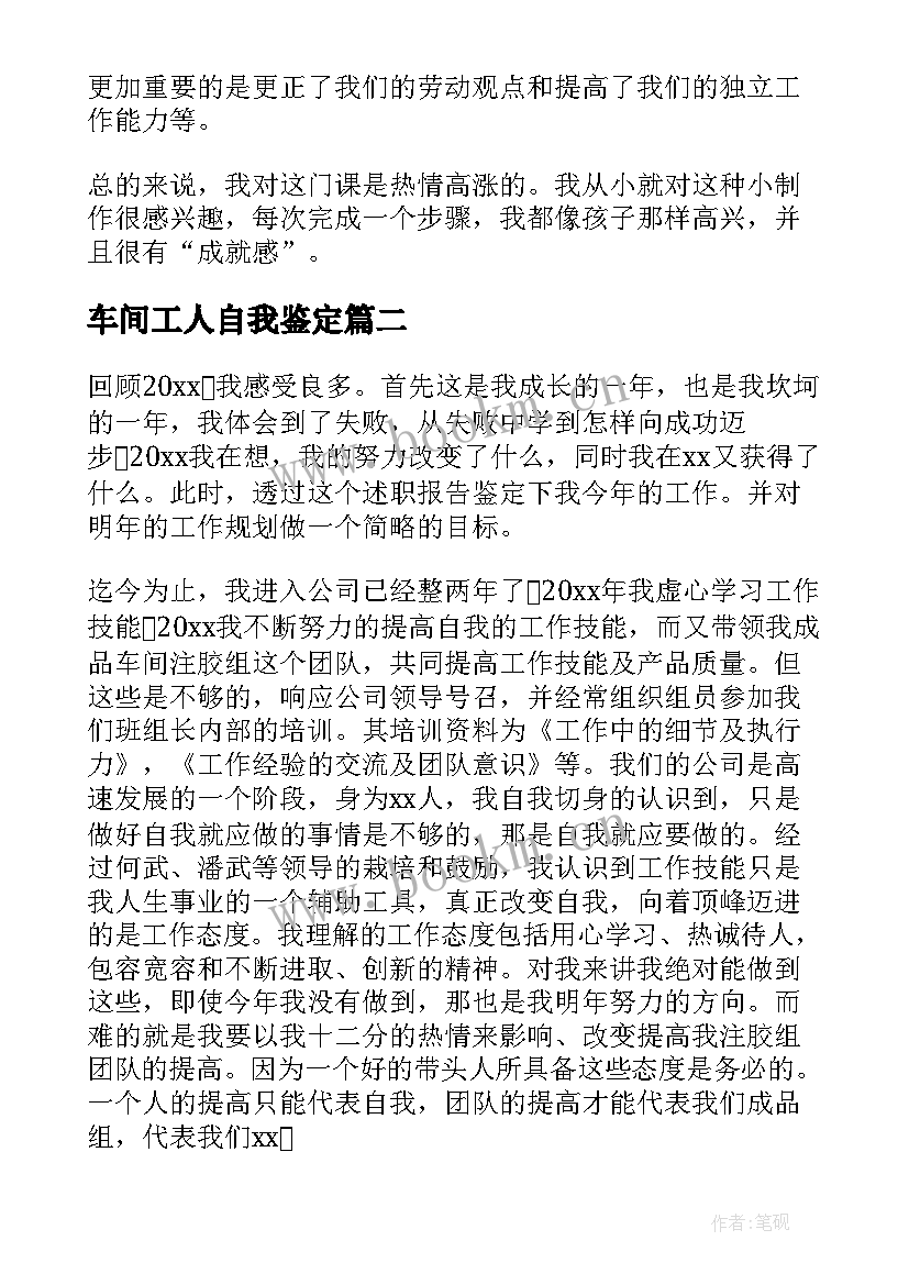 车间工人自我鉴定 车间实习自我鉴定(通用7篇)